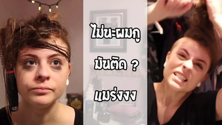 รวมคลิป Fail พากย์ไทย 16