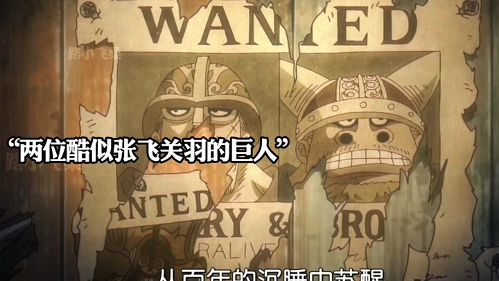 Dua bajak laut raksasa yang sangat mirip dengan Zhang Fei dan Guan Yu, berhadiah 1,8 miliar