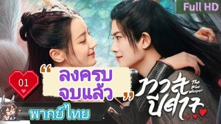 ทาสปีศาจ EP01  The Blue Whisper  HD1080P พากย์ไทย [2022]