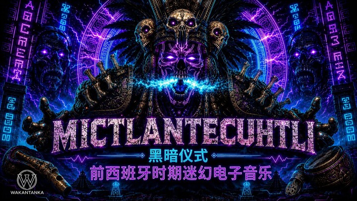 Mictlantecuhtli 💀｜墨西哥冥界之神｜黑暗前西班牙Psytrance