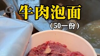 Chaoshan beef ramen, 50 yuan a bowl!