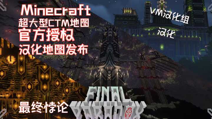 【FP】Nghịch lý cuối cùng! Bản dịch tiếng Hán của bản đồ CTM quy mô cực lớn, có thể chơi hơn 40 giờ, đ