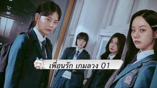 01 พากย์ไทย
