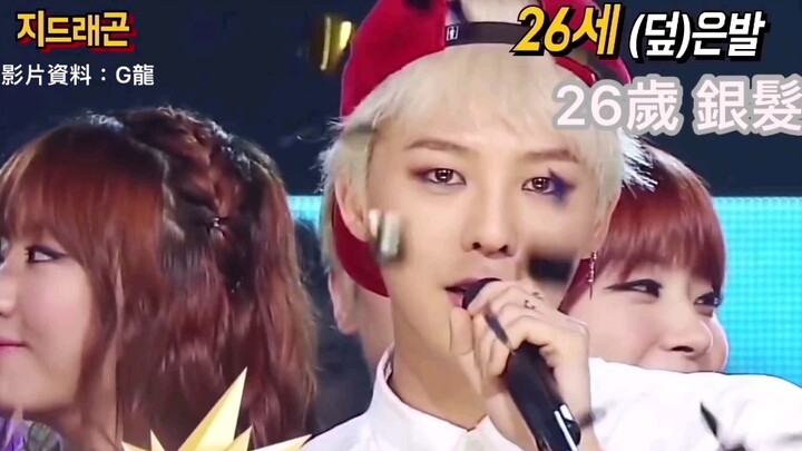 【กูนจียง】ทฤษฎีวิวัฒนาการทรงผมของ G-DRAGON (มีซับไตเติลแปลอัตโนมัติ)