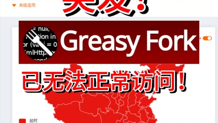 Tin buồn: Trang web chia sẻ script Greasemonkey lớn nhất thế giới Greasy Fork đã bị chặn tại Trung Q