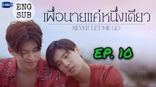 🇹🇭 Never Let Me Go (2022) - Ep 10 Eng sub