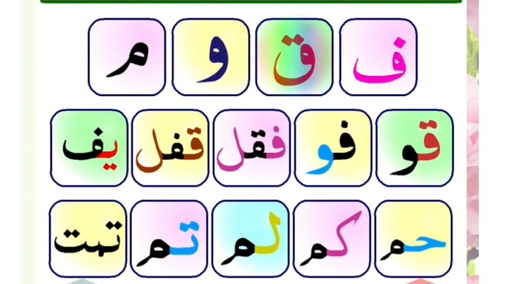 Leam Lesson no (10)NOORANI QAIDA with English
