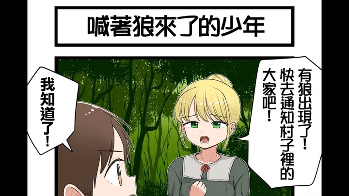 喊着狼来了的少年，但女灰狼！？