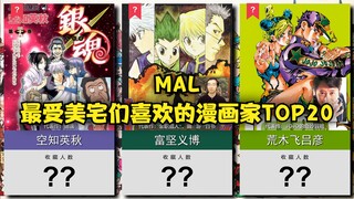 漫画家在欧美的收藏人气排行TOP20~！