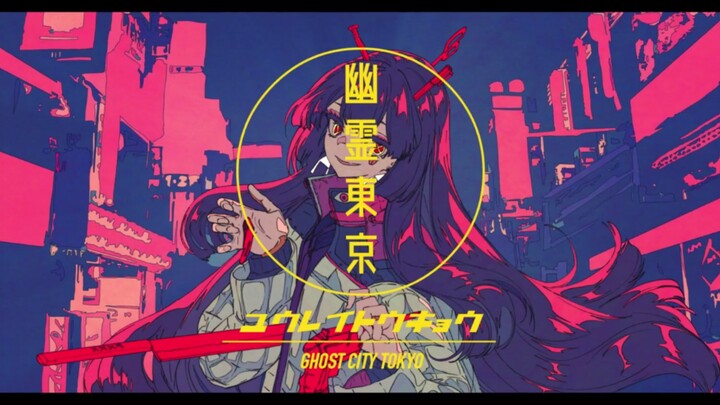【Milk】幽霊東京