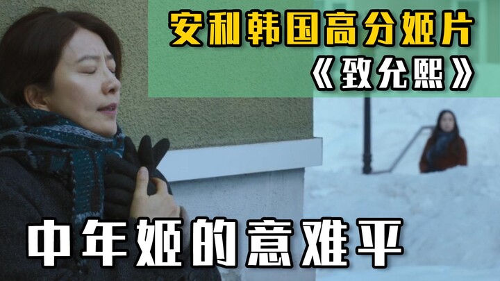 [Life Isn’t Fair] Across Mountains and Seas: A Middle-Aged Woman’s Unresolved Heartache—A Tear-Jerki