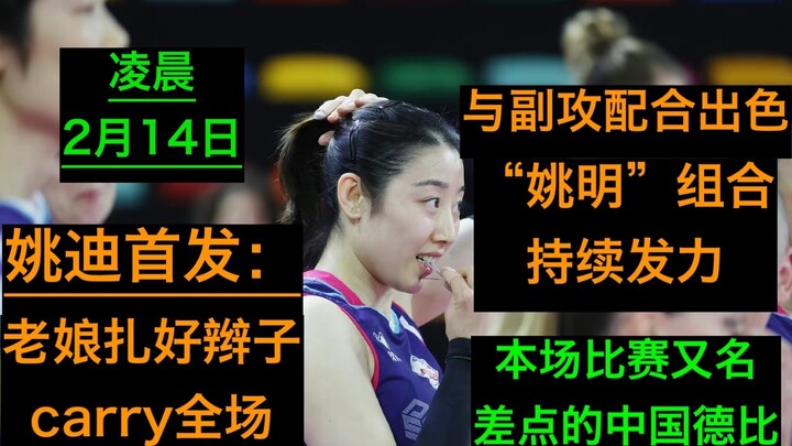 On February 14, Yao Di started again in Serie A·played steadily and won·cooperated well with the sec