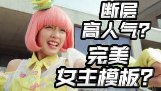 谁是五边形女主？谁是史上最迷惑的女主？【新十年骑士女主盘点下】