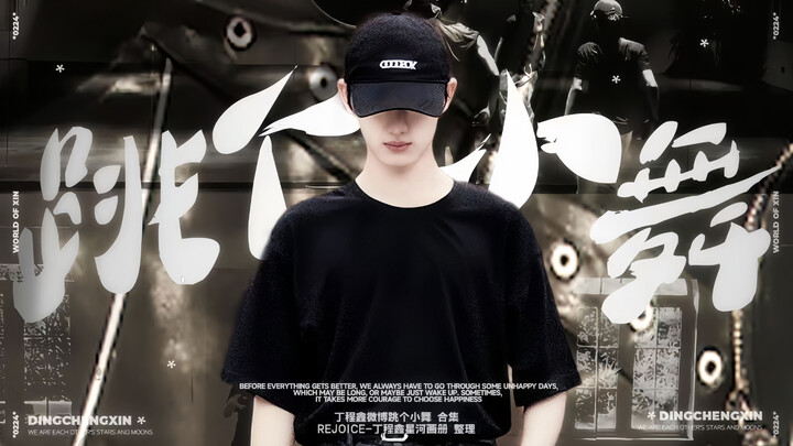 Ding Chengxin｜Dancing 7.0