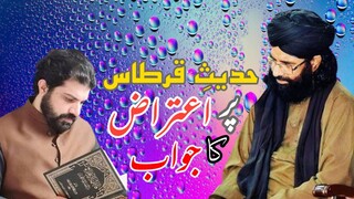 hadees e qirtas par bareay etraz ka jawab || reply to allama Asif Alvi pir Syed Hussain Ahmed madni