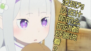 为什么都说现在的动画没以前的好看？最大的原因让人难以忍受！