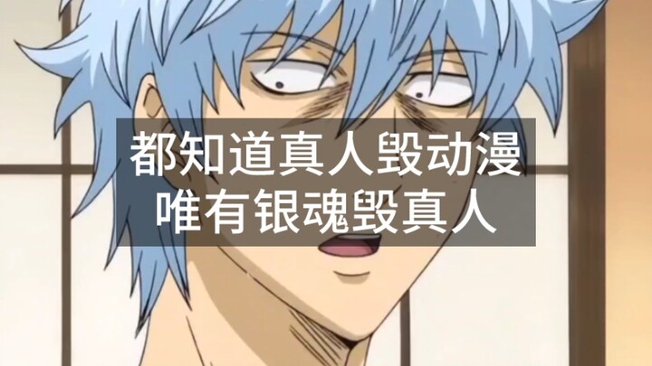 Everyone knows live-action adaptations ruin anime, but only Gintama can ruin live-action.