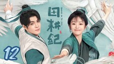 🇨🇳 ROTF: Small Town Romance (2023) EP 12 [Eng Sub]