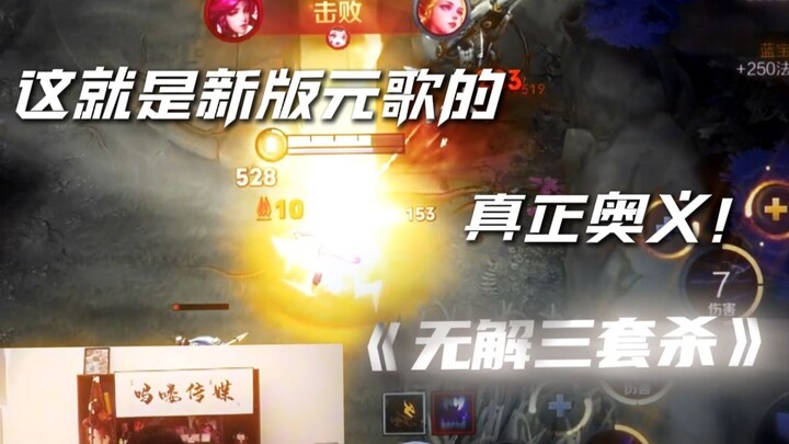 Could this be the true ultimate move for Yuan Ge in the new season!?