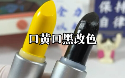 What color can yellow and black lips be changed to?