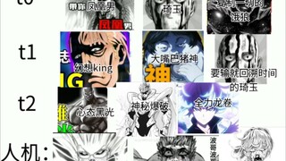 一拳超人概念神（图是从老五视频截的纯属娱乐请勿当真）