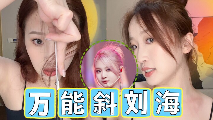 Liu Fuqi | The Ultimate Side-Swept Bangs: Perfect for Chubby Faces, Square/Oblong Faces, High Cheekb