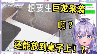 日本vtuber看《我觉得我还是有点儿小了....》被吓傻 巨龙竟还能放到桌子上？
