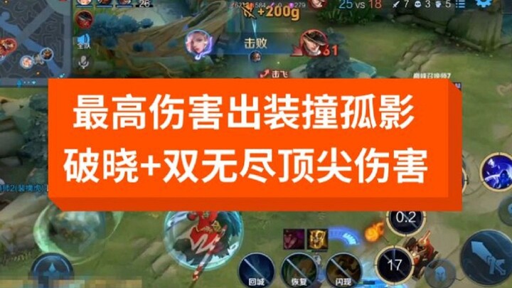 At dawn, with a dual-Endless build, one auto-attack wipes Gushion—this is the strongest setup in the