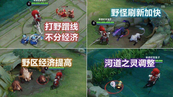 All junglers have been buffed: in the new version, junglers can farm lanes without splitting team go