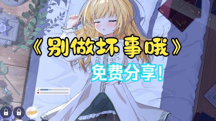 ดูแลสาวน้อยเอลฟ์ให้ดีนะ อย่าไปทำให้เธอตื่นล่ะ! อย่าทำอะไรไม่ดีกับเธอนะ! เกมอินเทอร์แอคทีฟสุดน่ารัก! 