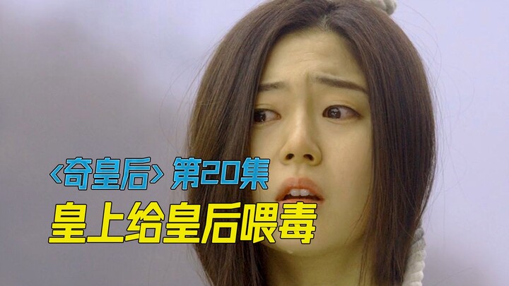 皇上管不住皇后，结果一个妃子把皇后收拾了