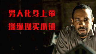 男人发现小镇沙盘模型，化身成为上帝操纵现实小镇的一切