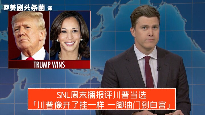 [SNL CC] Weekend Update on Trump’s Election: It’s Like Cheating in GTA—One Foot on the Gas, Straight