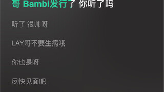 lay新歌成员对话部分 是谁哭得稀巴烂 we are one exo