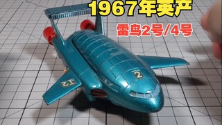 DINKY TOYS Thunderbird No. 2 No. 4 1967 UK