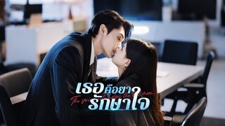 [Full]เธอคือยารักษาใจ(ซับไทย)