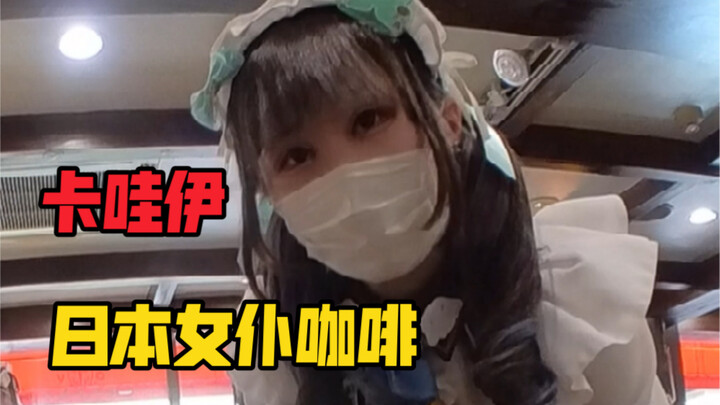 Encountering Chinese People at a Japanese Maid Cafe