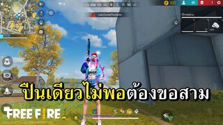 ปิดตาเก็บปืน 43