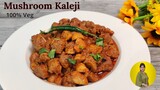 मशरूम कलेजी लखनवी अंदाज में l Veg Mushroom Kaleji in Lucknow Style l Lucknow Cuisine