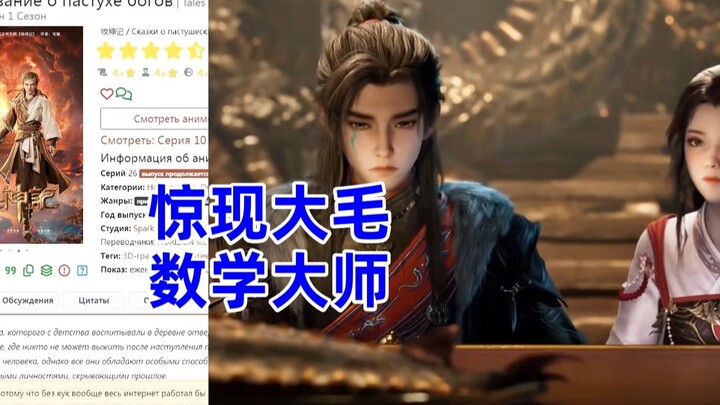 牧神记 俄网评论21，对步伐的计算