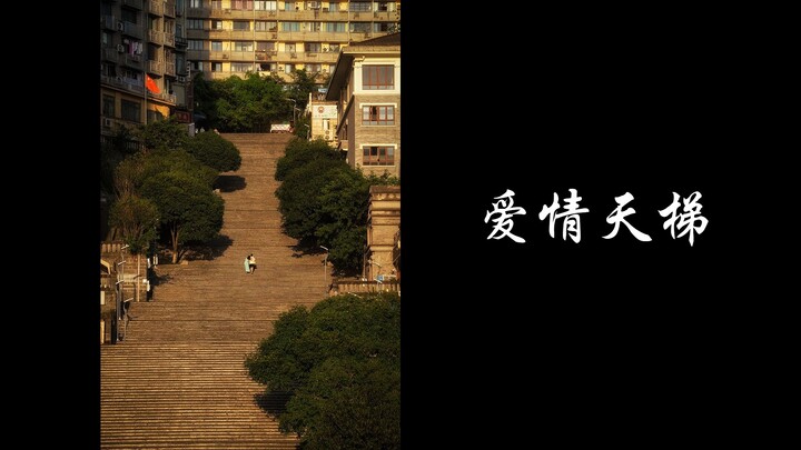 Chongqing | The Love Ladder in the Sky