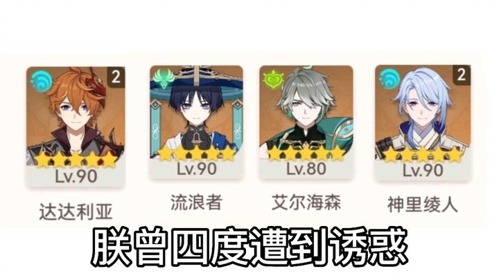 ฉันถูกล่อลวงมานับสิบครั้งแล้ว