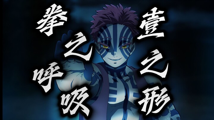 鬼灭之刃—全员存活圆梦篇（水与蝶的回忆）