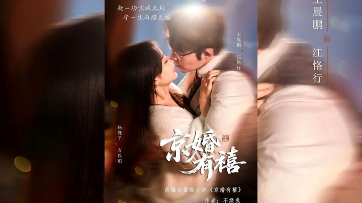 [Sub Indo] Jubilee in Beijing《京婚有禧》Wang Chenpeng & Yang Shuyu | Shortdrama China