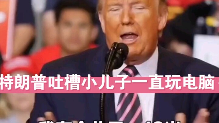 Trump Teases His Youngest Son for Always Playing on the Computer!