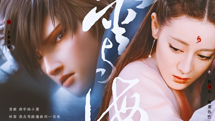 【ตี๋ลี่เร่อปา x เทพยุทธ์ 72 อาชญา】【ไป๋เฟิ่งจิ่ว x หลัน】เมฆกับทะเล | นักฆ่า x เป้าหมาย (นักฆ่าตกหลุมร