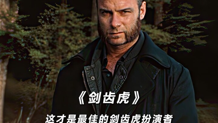 这老版剑齿虎压迫感满满啊