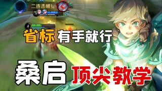 Melampaui pemahaman teratas server nasional! Tutorial paling detail tentang hero baru Sang Qi di sel