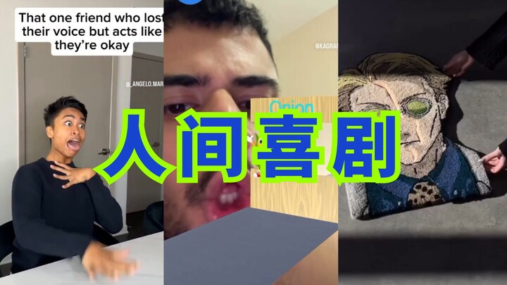 人间喜剧pt.20 - 爱看咒术回战的有难了