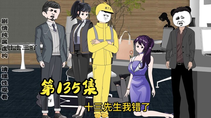 第135集，神豪叶十三拿出证据，心机女获得惩罚